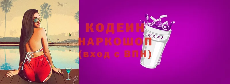 как найти   Солигалич  Кодеин Purple Drank 